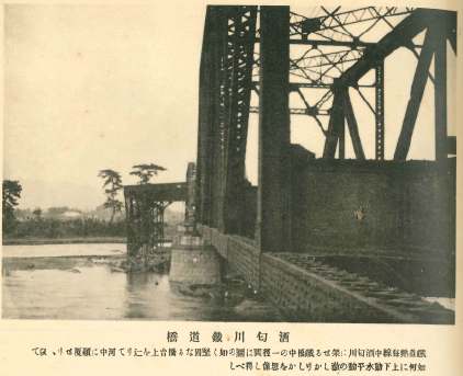 酒匂川鉄道橋（震災当時）