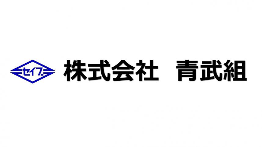 株式会社青武組_ロゴ