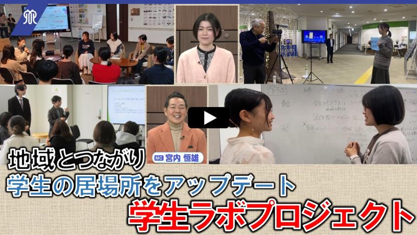 学生ラボ