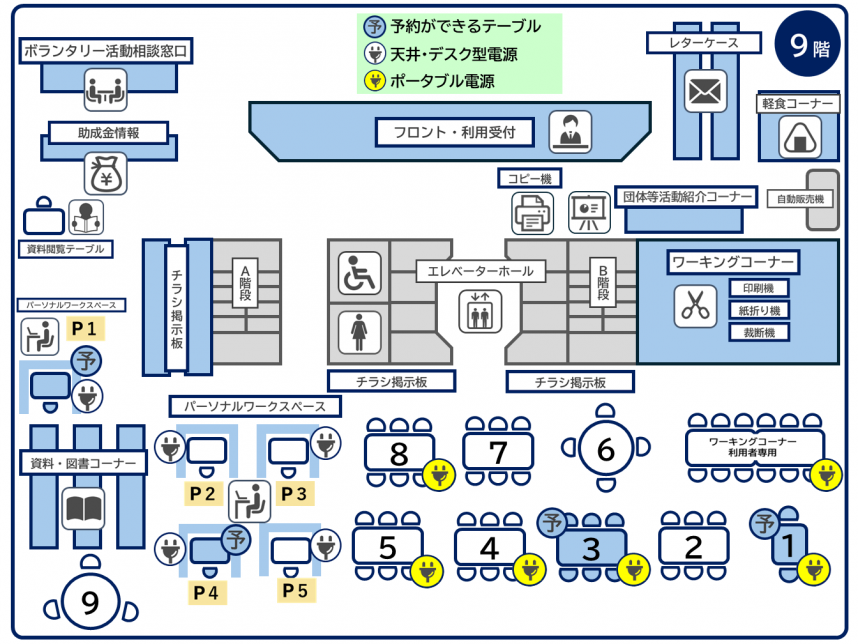 ボランティアサロン9階案内図