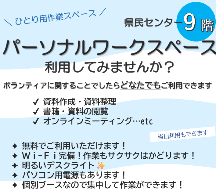 パーソナルワークスペースの案内