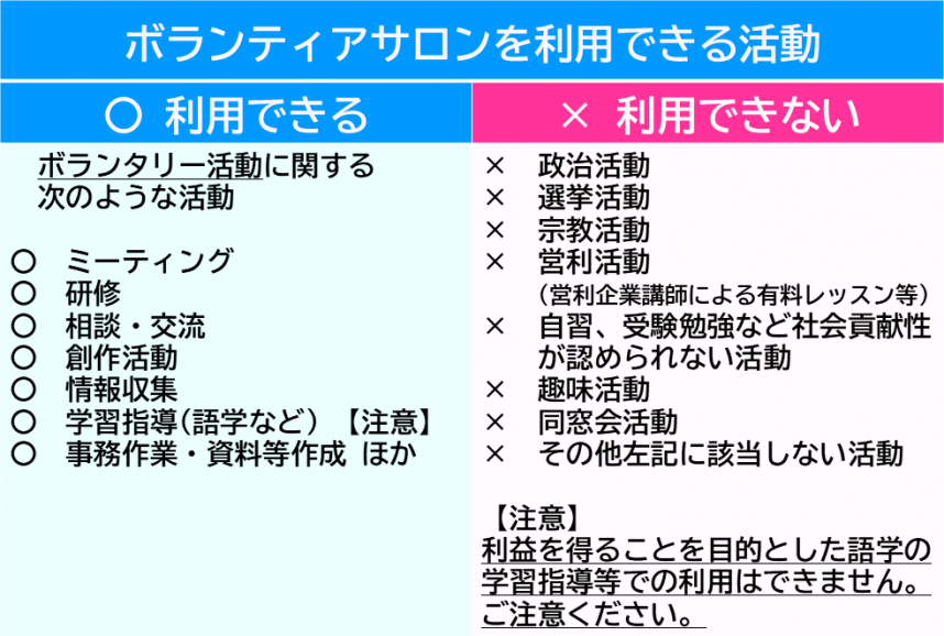 ボランティアサロン利用のルール
