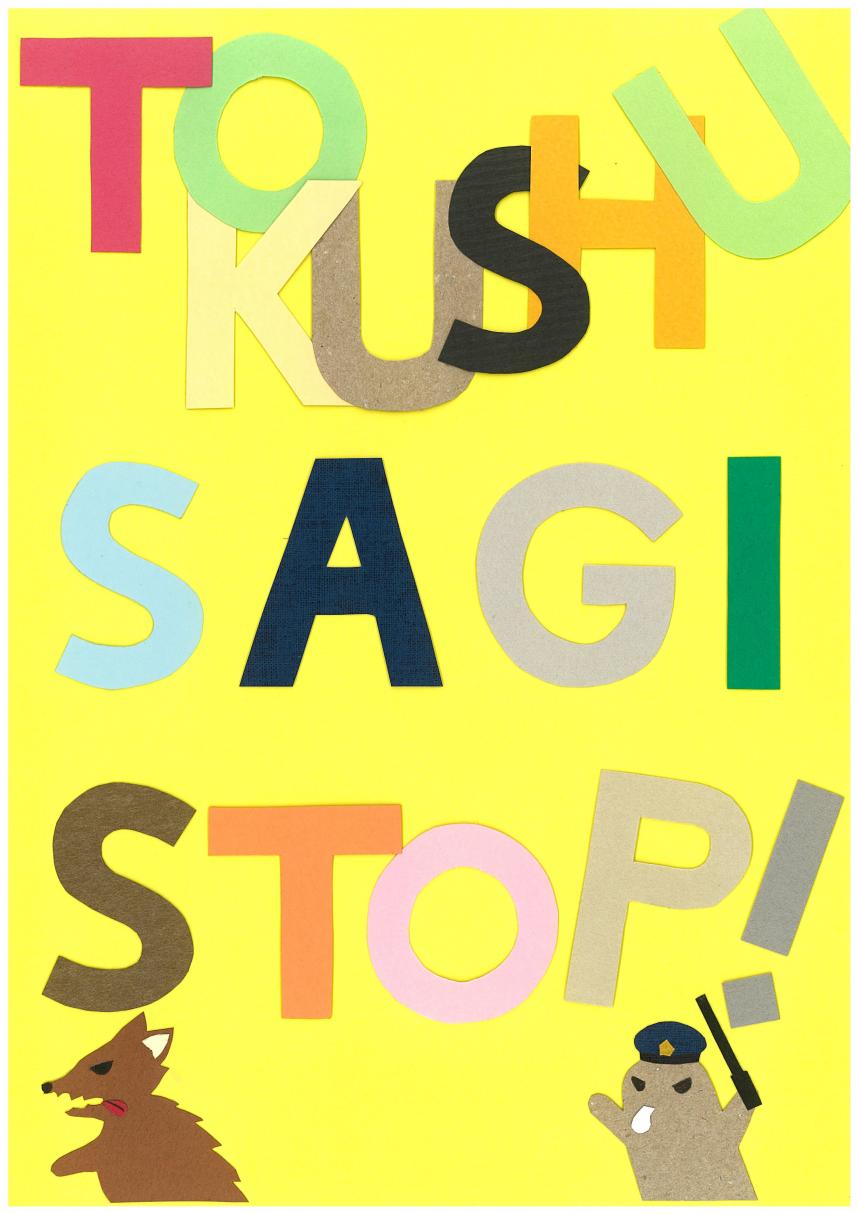 TOKUSHUSAGI STOP!