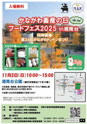 畜産の日フードフェス2025