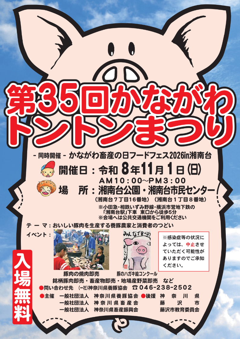 第35回トントン祭り