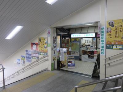 伊勢原駅階段途中にある、観光案内所