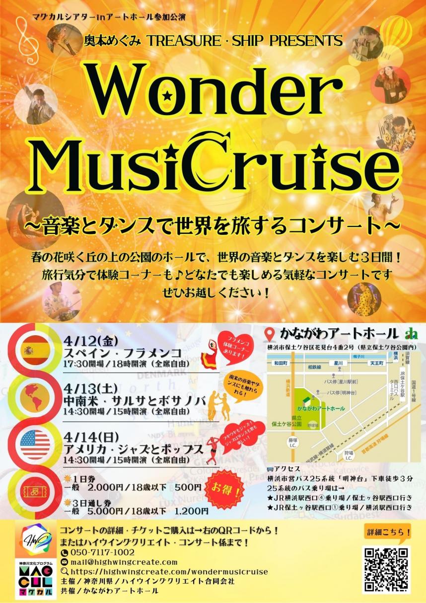 WonderMusiCruise　チラシ表