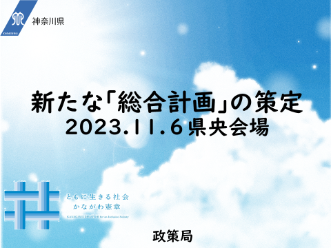 県総合計画01