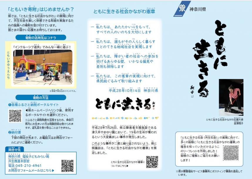 ともいきリーフレット表