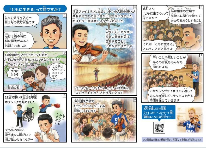 ともいきリーフレット裏