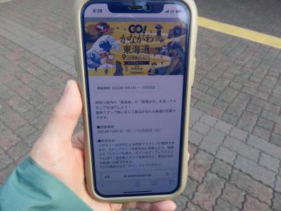 デジタルスタンプラリーを開くため携帯電話を準備