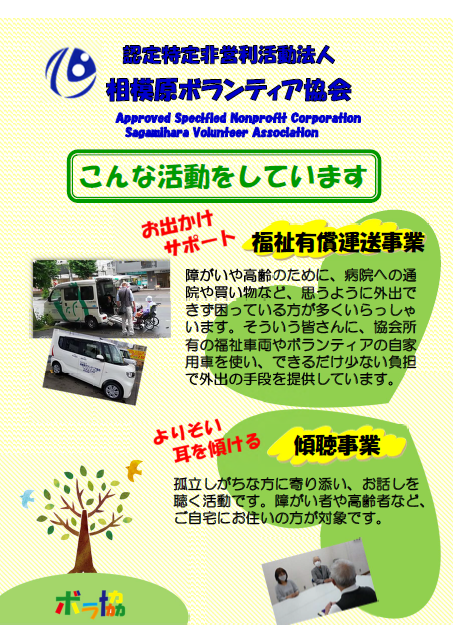 sagamiharavolunteer_1