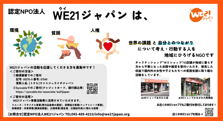 we21japan