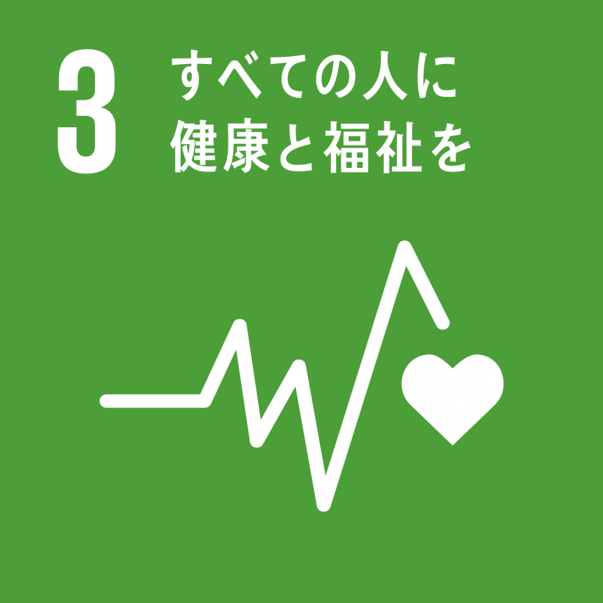 SDGsマーク　3　すべての人に健康と福祉を