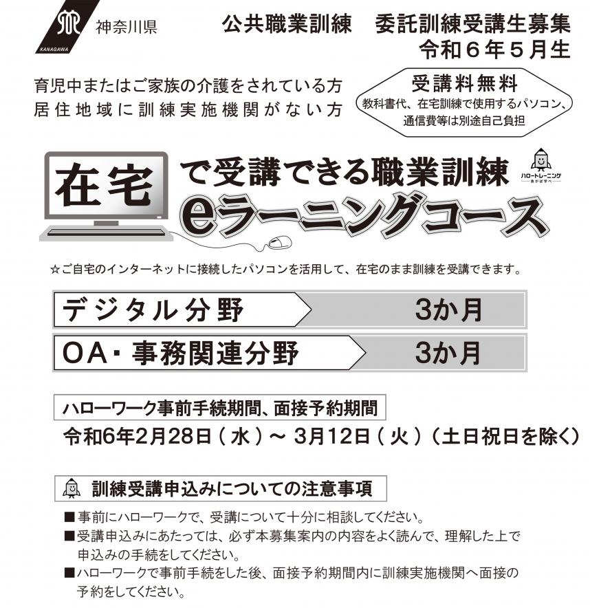 令和6年度5月生eラーニングコース