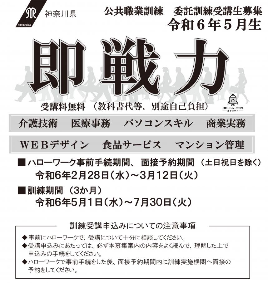 令和6年度即戦力5月生表紙