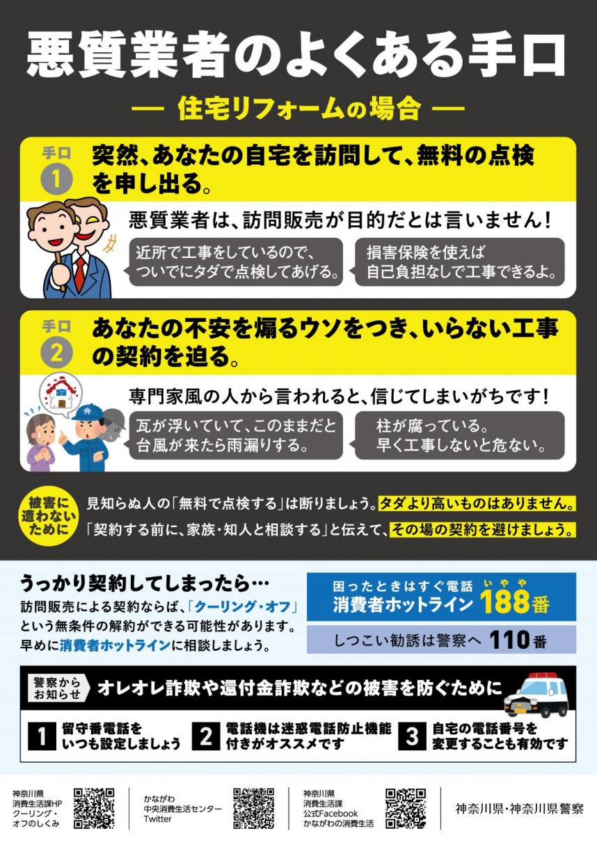 悪質な訪問販売への注意喚起チラシ（裏）