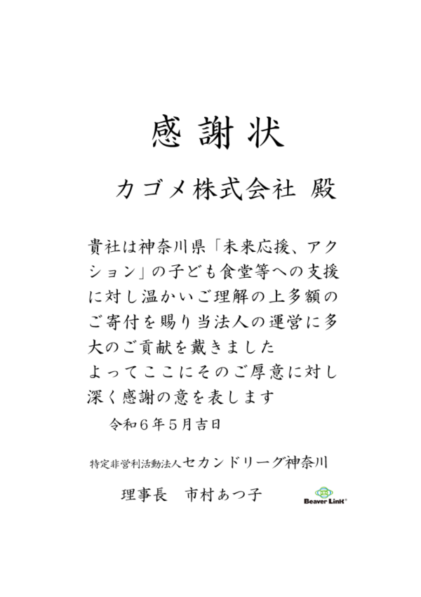 感謝状