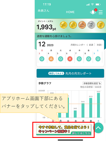 キャンペーン参加方法