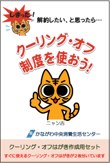 クーリング・オフはがき作成セット表画像