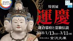 運慶―鎌倉幕府と霊験伝説―