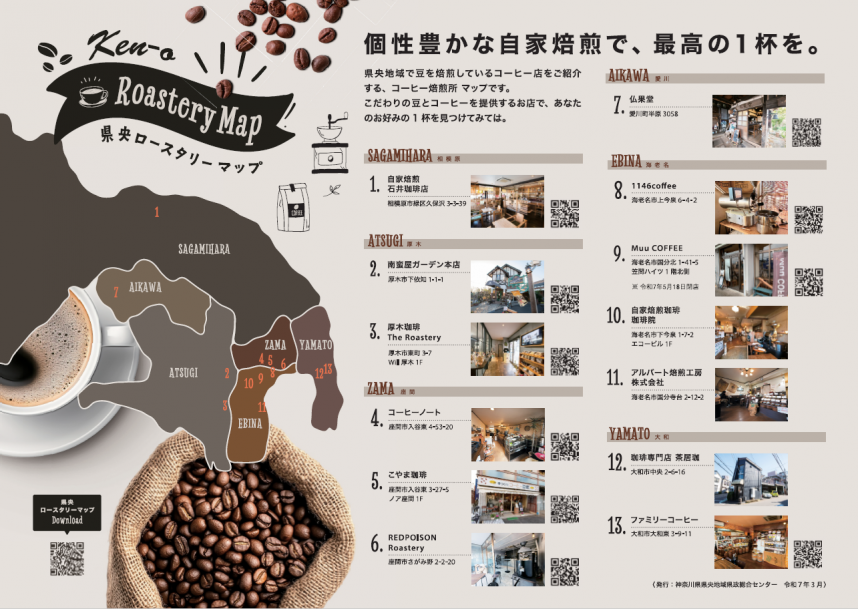 印刷用のコーヒー焙煎所マップ