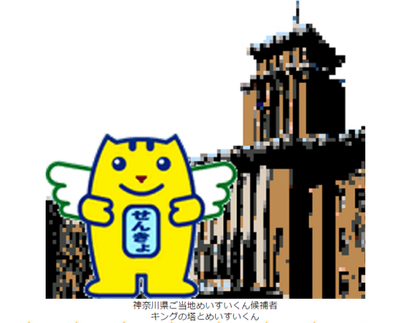 キングの塔とめいすいくん