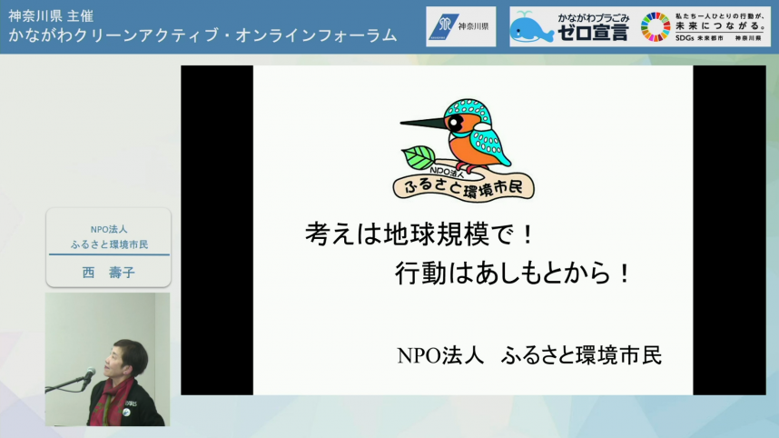 NPO法人ふるさと環境市民