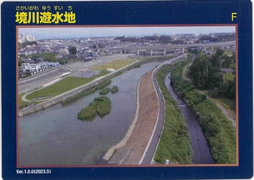 境川遊水地