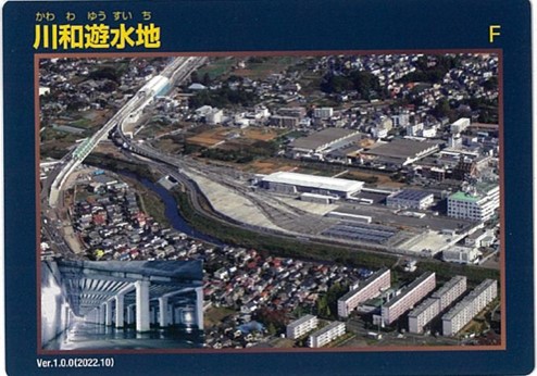 川和遊水地