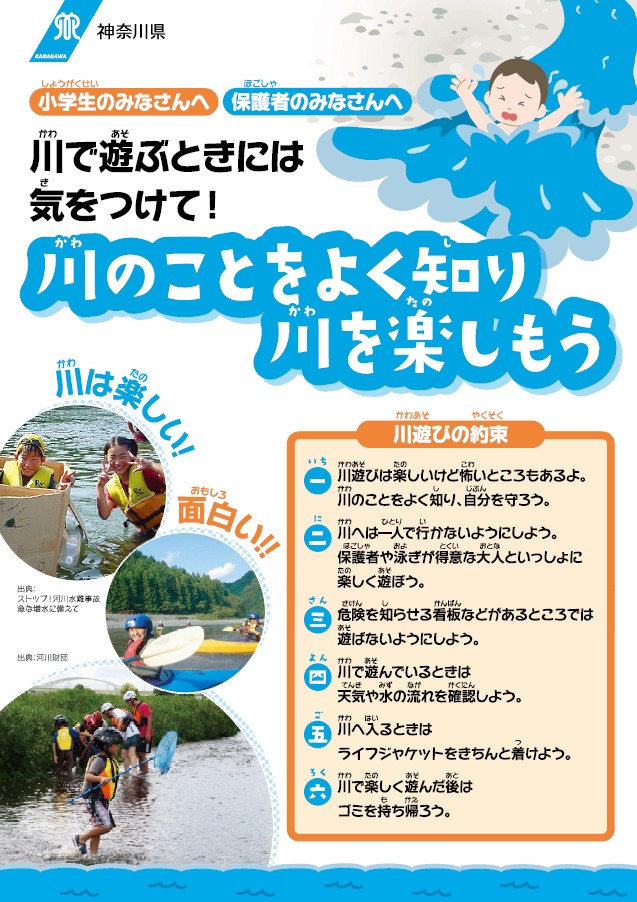 水難事故防止啓発チラシ