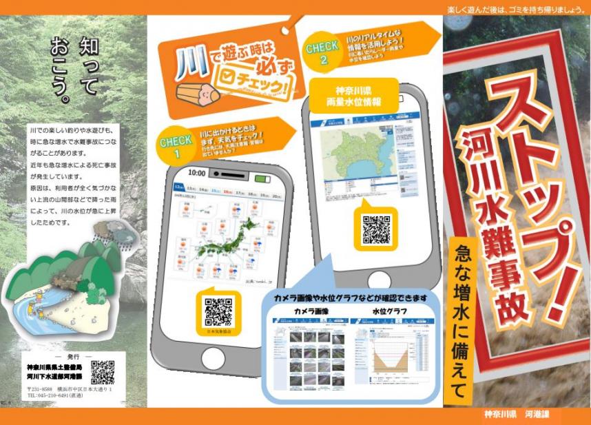 ストップ水難事故