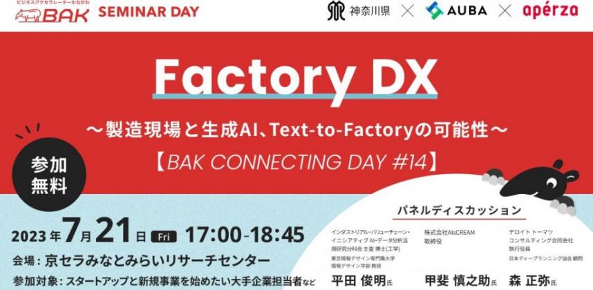 製造業DX