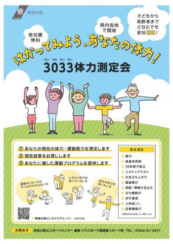 令和6年度体力測定会チラシ