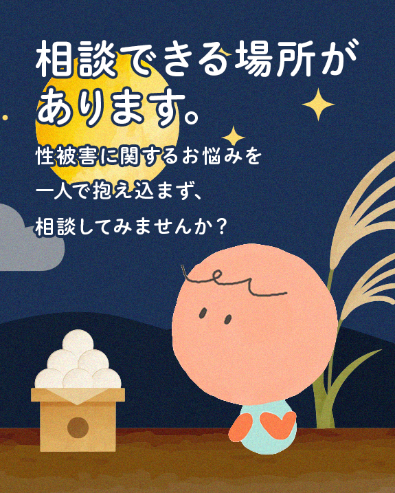 相談できる場所があります。(秋バージョン)