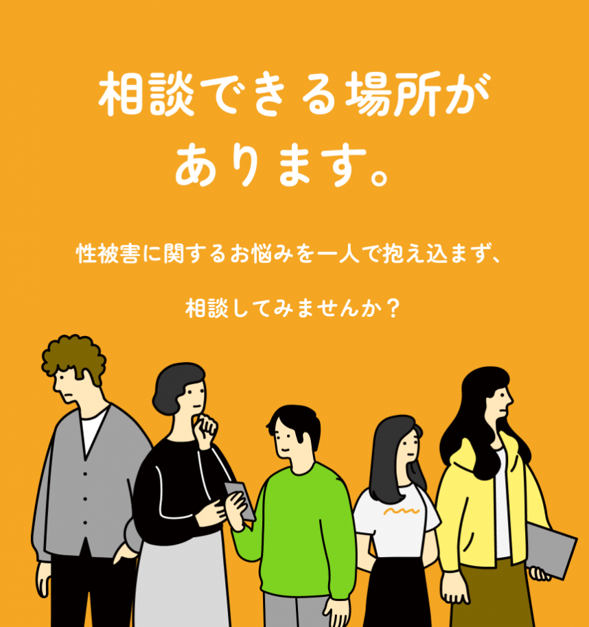 相談できる場所があります