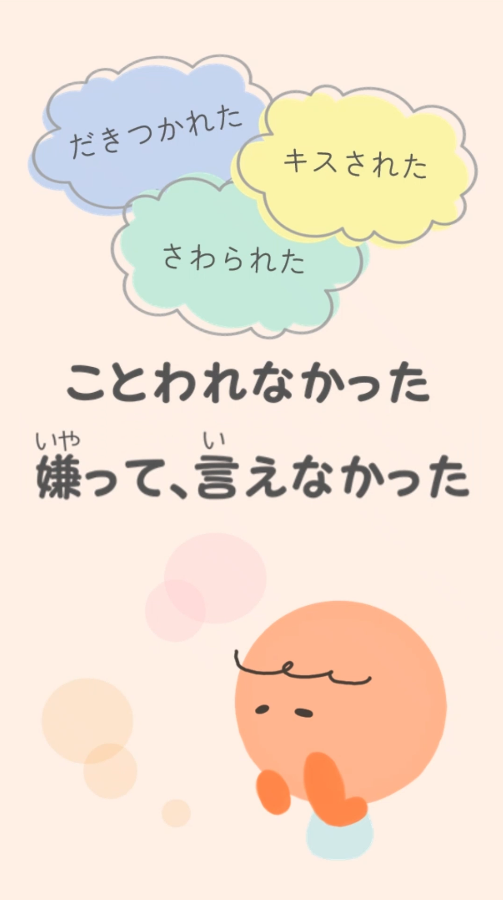 かながわ性被害相談LINE照会動画
