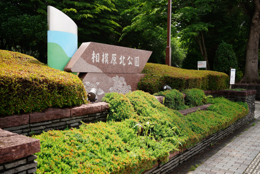 Sagamihara North Park