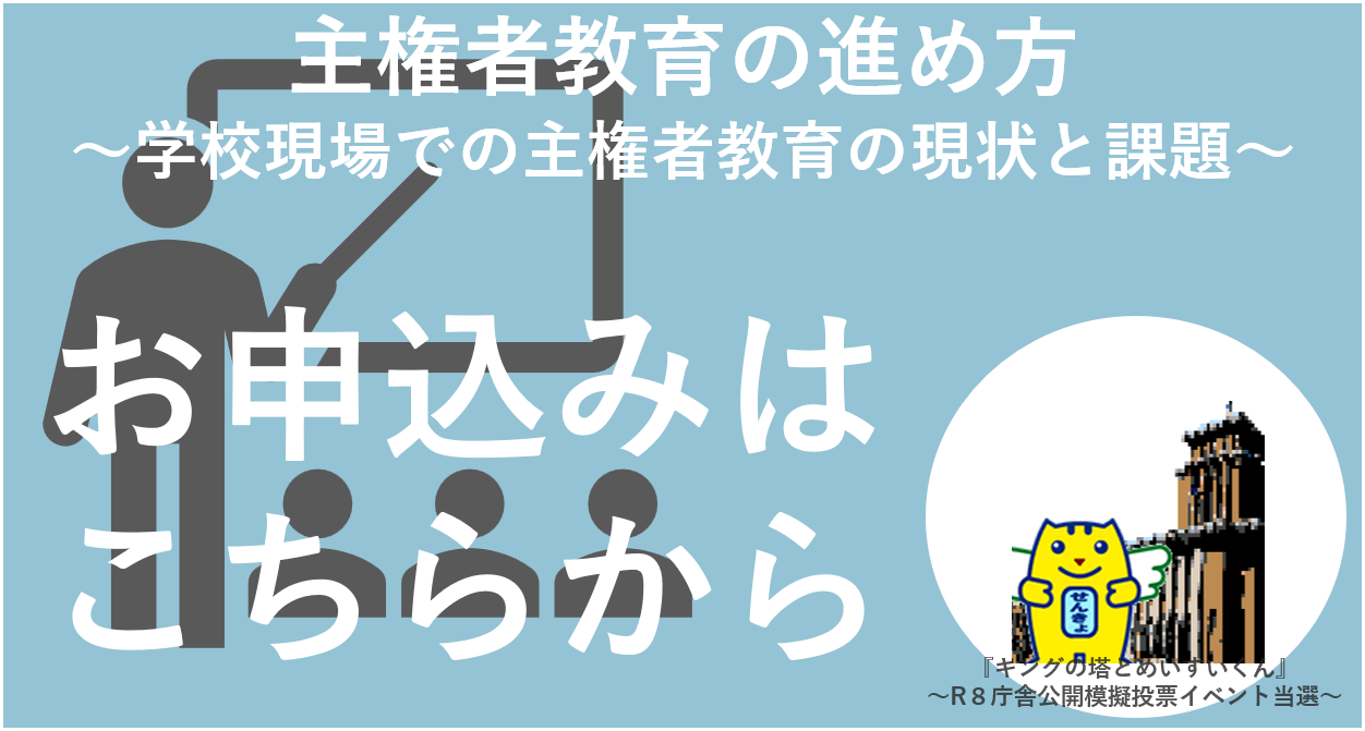 syukensyakyouikunosusume