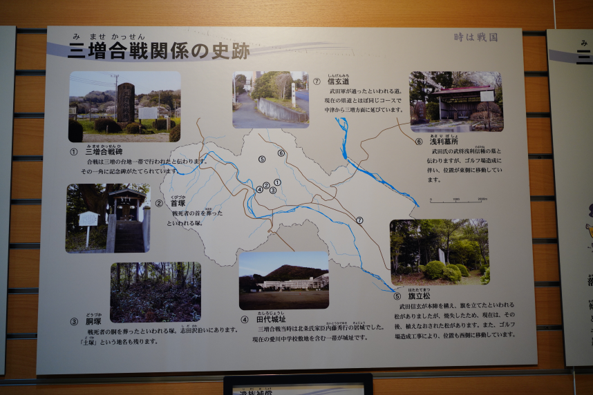 三増合戦に関する説明看板