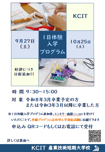 1日体験プログラムチラシ