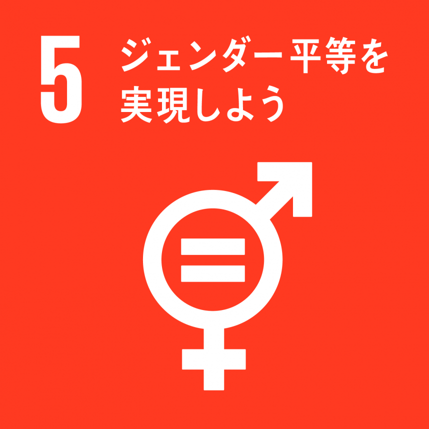SDGs5のロゴ