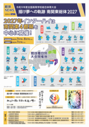 総体NEWS(No1）
