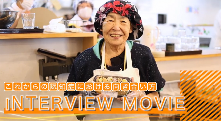 これからの認知症における向き合い方