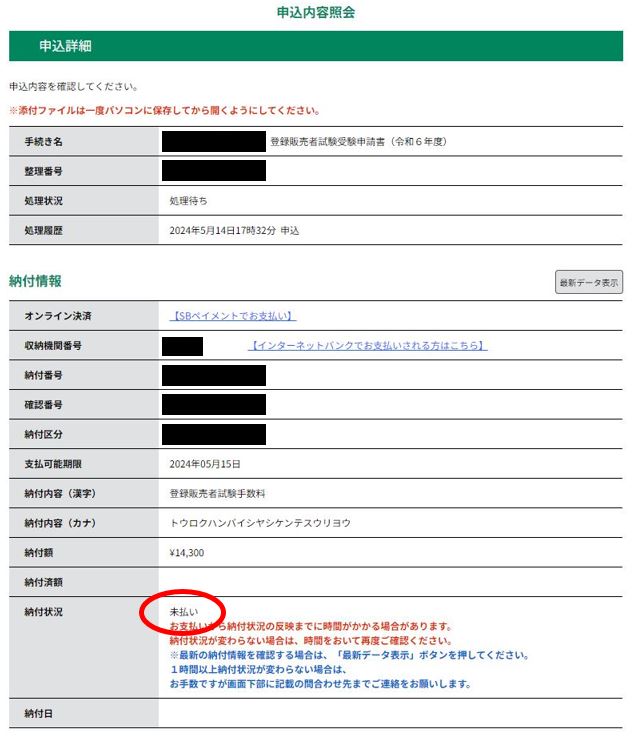 4-3_申込内容の確認