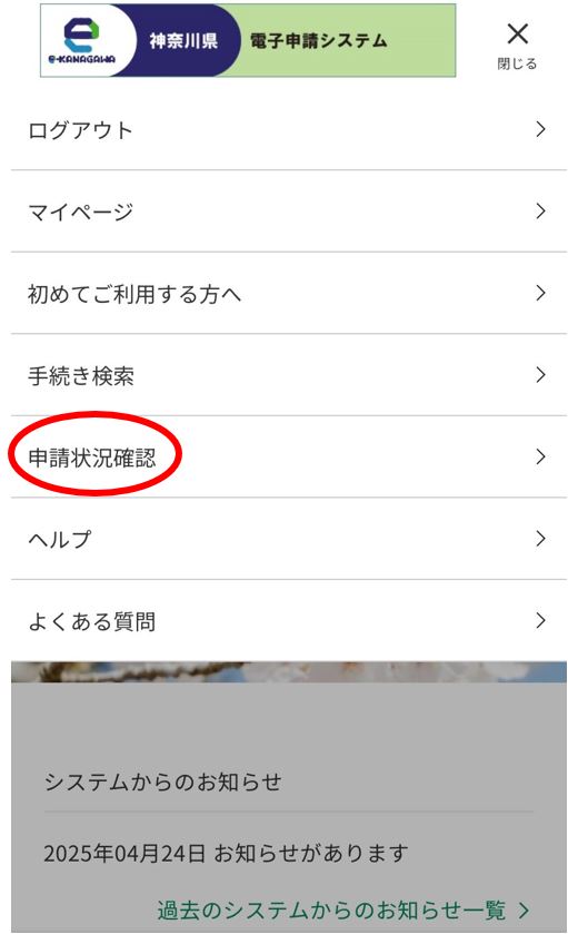 4_5_1_スマートフォンによる確認画面5