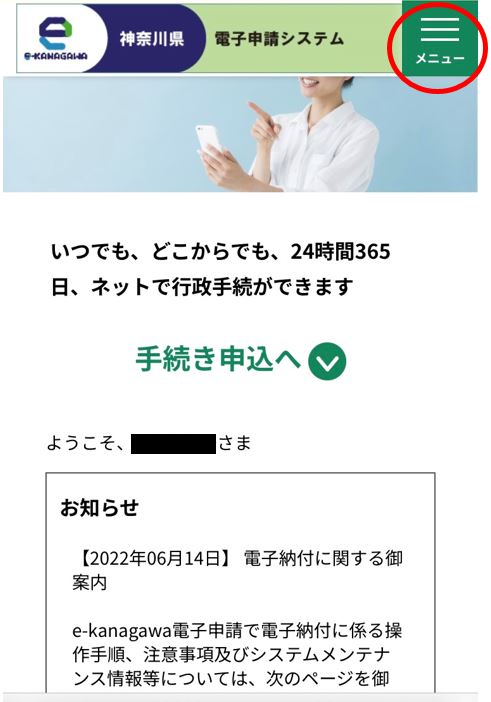 スマートフォンによる確認画面1