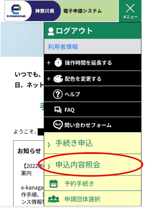 スマートフォンによる確認画面2