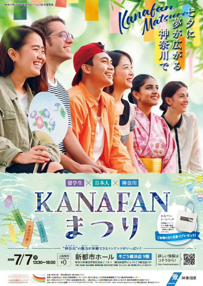 KANAFANまつりチラシ表