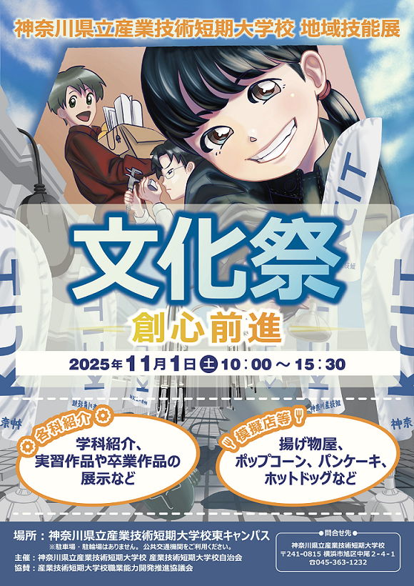 文化祭チラシ